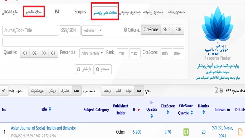 افزایش جامعیت سامانه منبع یاب